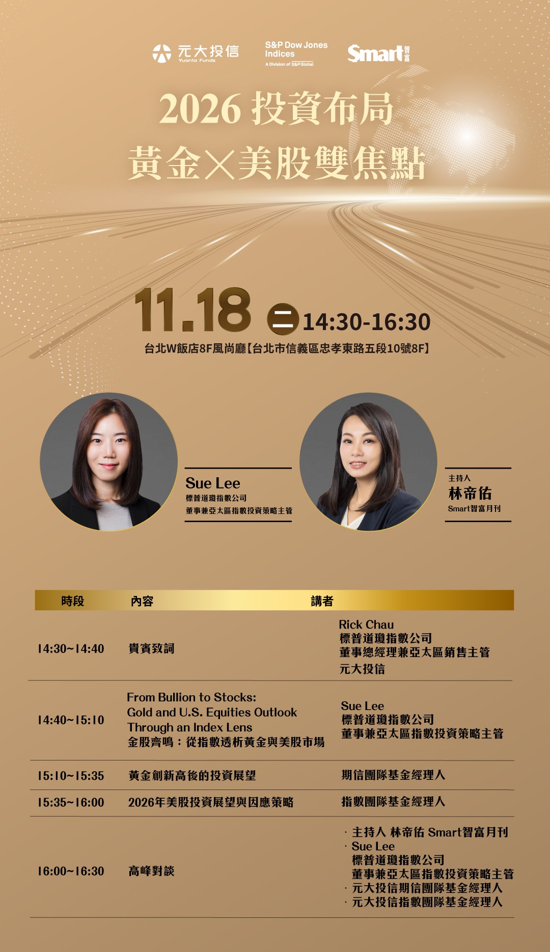 2026投資布局黃金X美股雙焦點-商周集團-線上報名系統