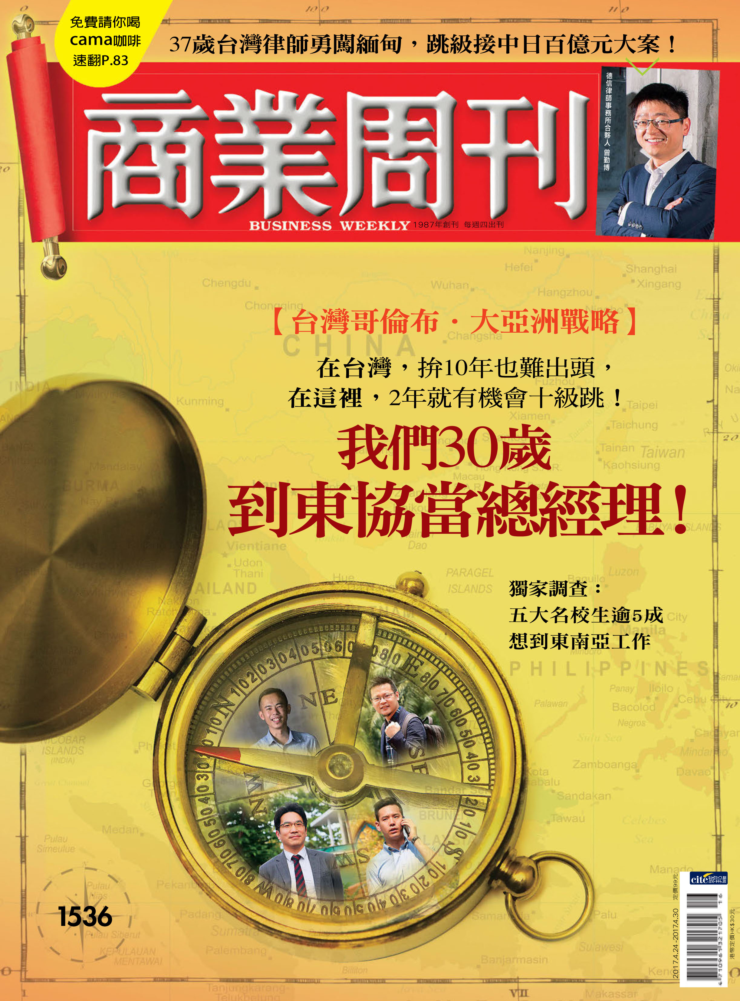 我們30歲 到東協當總經理! 我們30歲 到東協當總經理!
