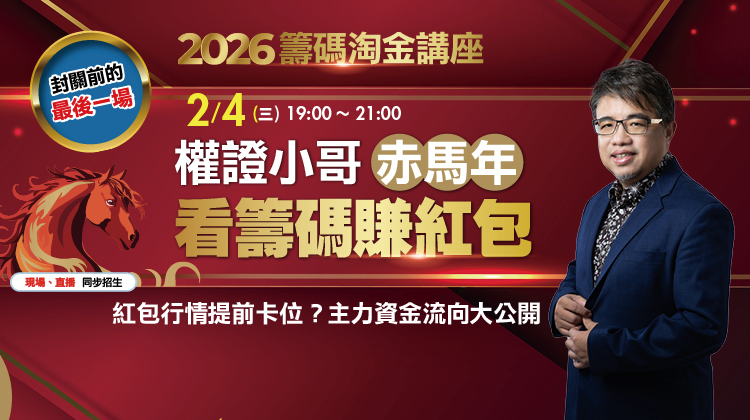 看籌碼賺紅包！