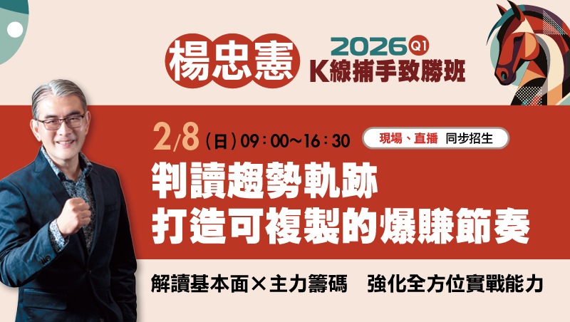 股價軌跡看得懂　獲利公式在你手！