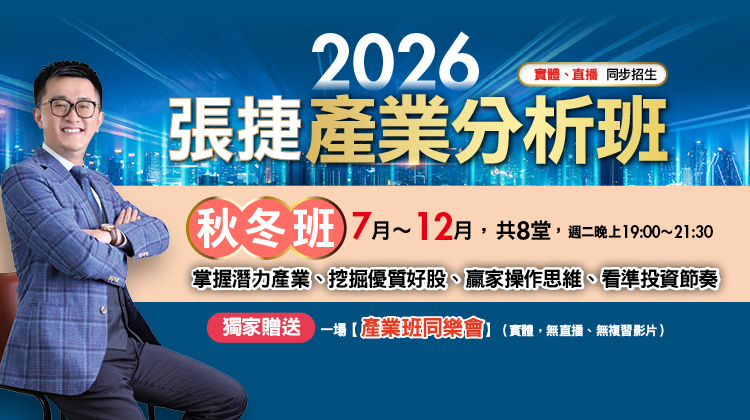 下半年投資布局，從產業開始<br />