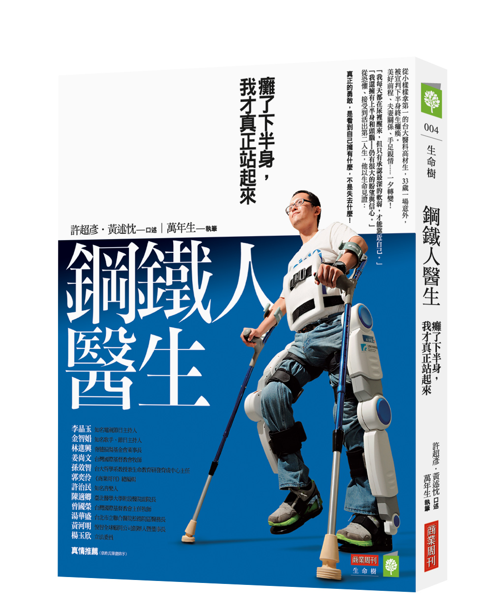 鋼鐵人醫生：癱了下半身,我才真正站起來