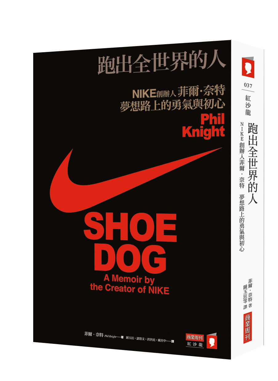 跑出全世界的人 Nike創辦人菲爾 奈特夢想路上的勇氣與初心 商周store