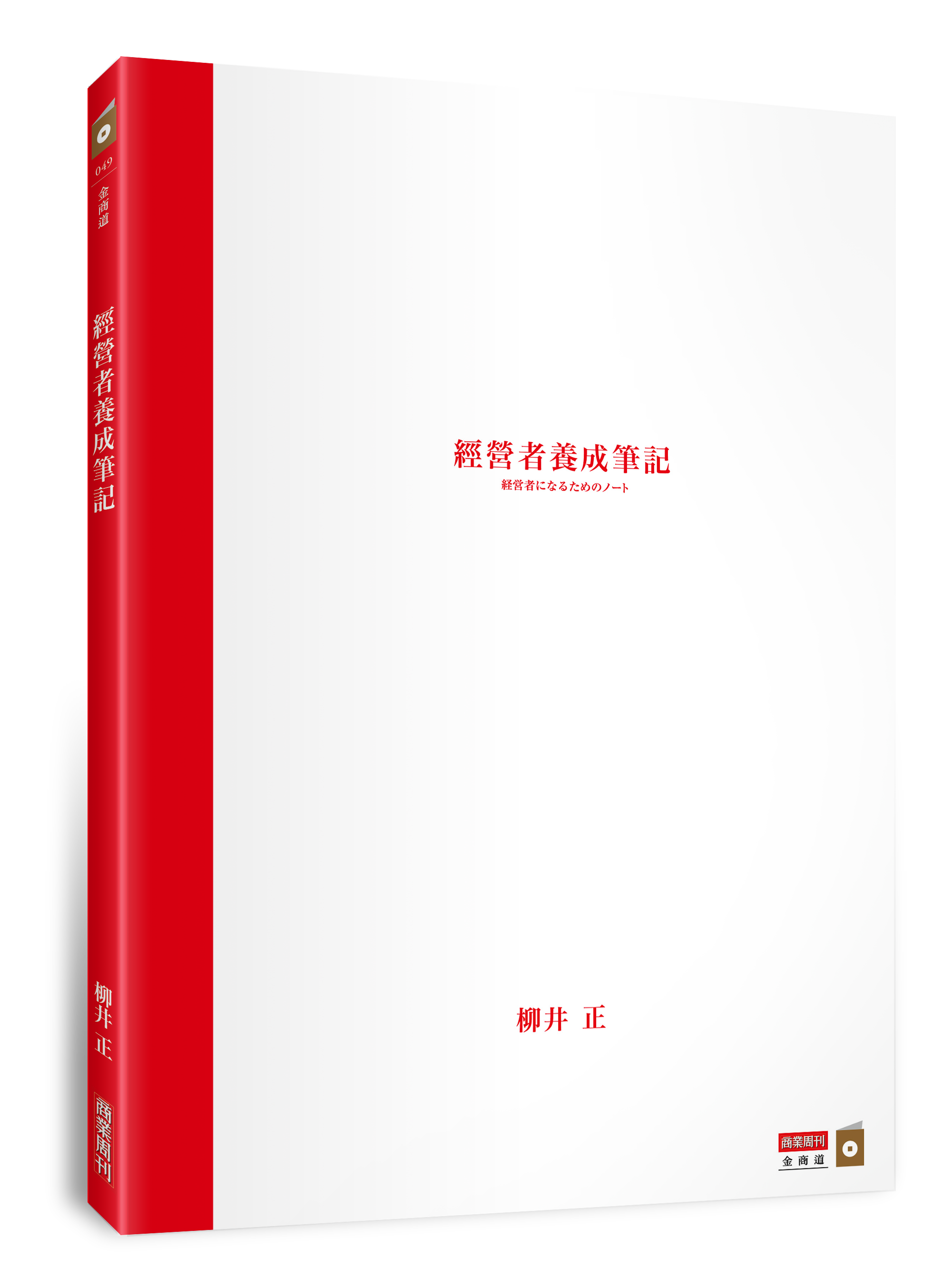經營者養成筆記
