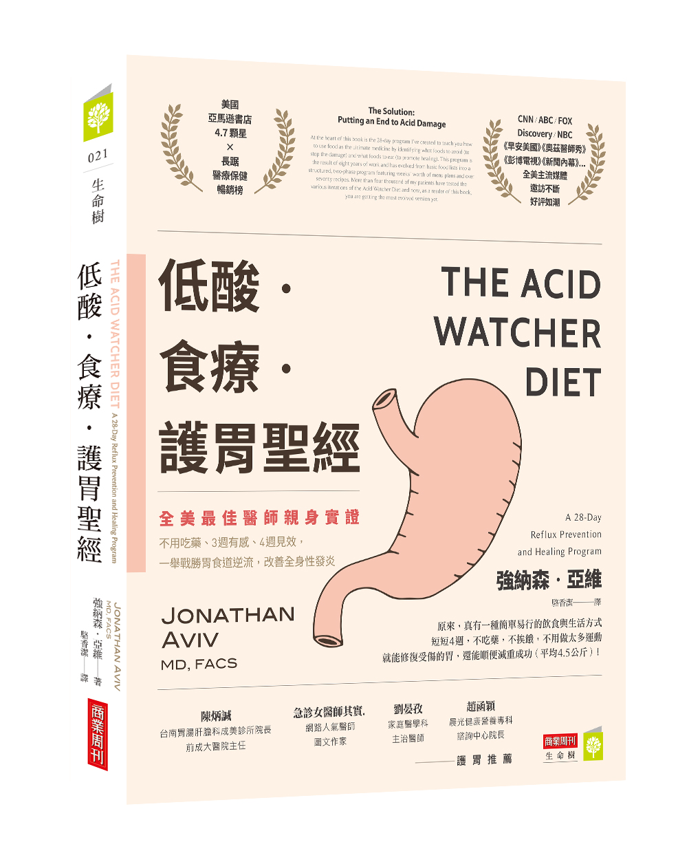 低酸‧食療‧護胃聖經