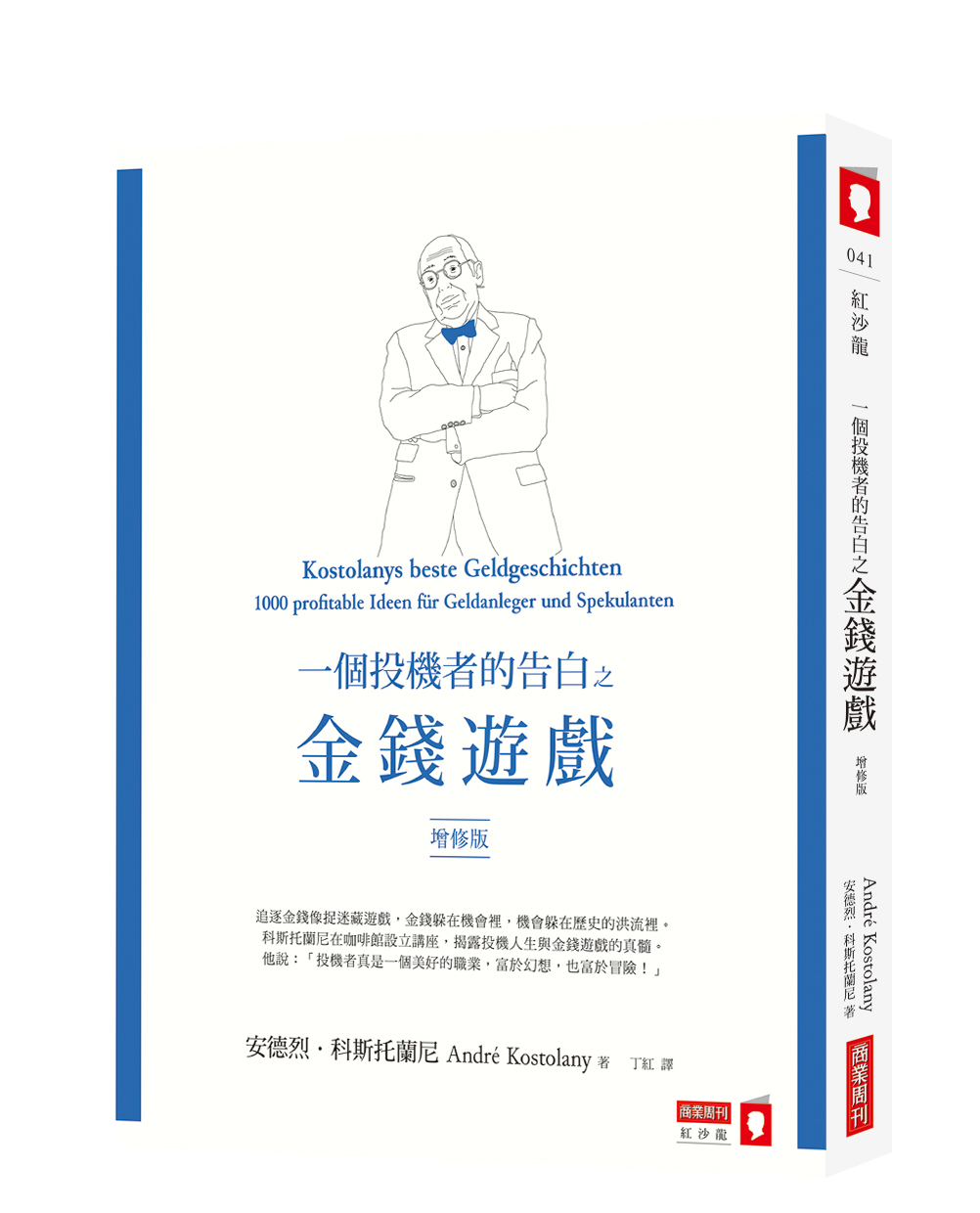 一個投機者的告白之金錢遊戲（增修版） - 商周store