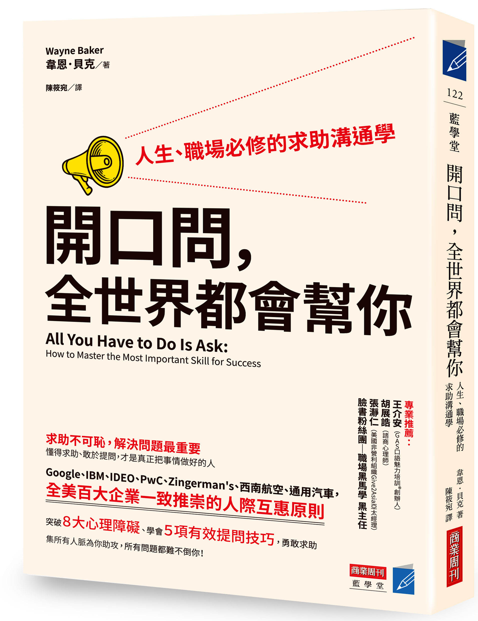 開口問,全世界都會幫你