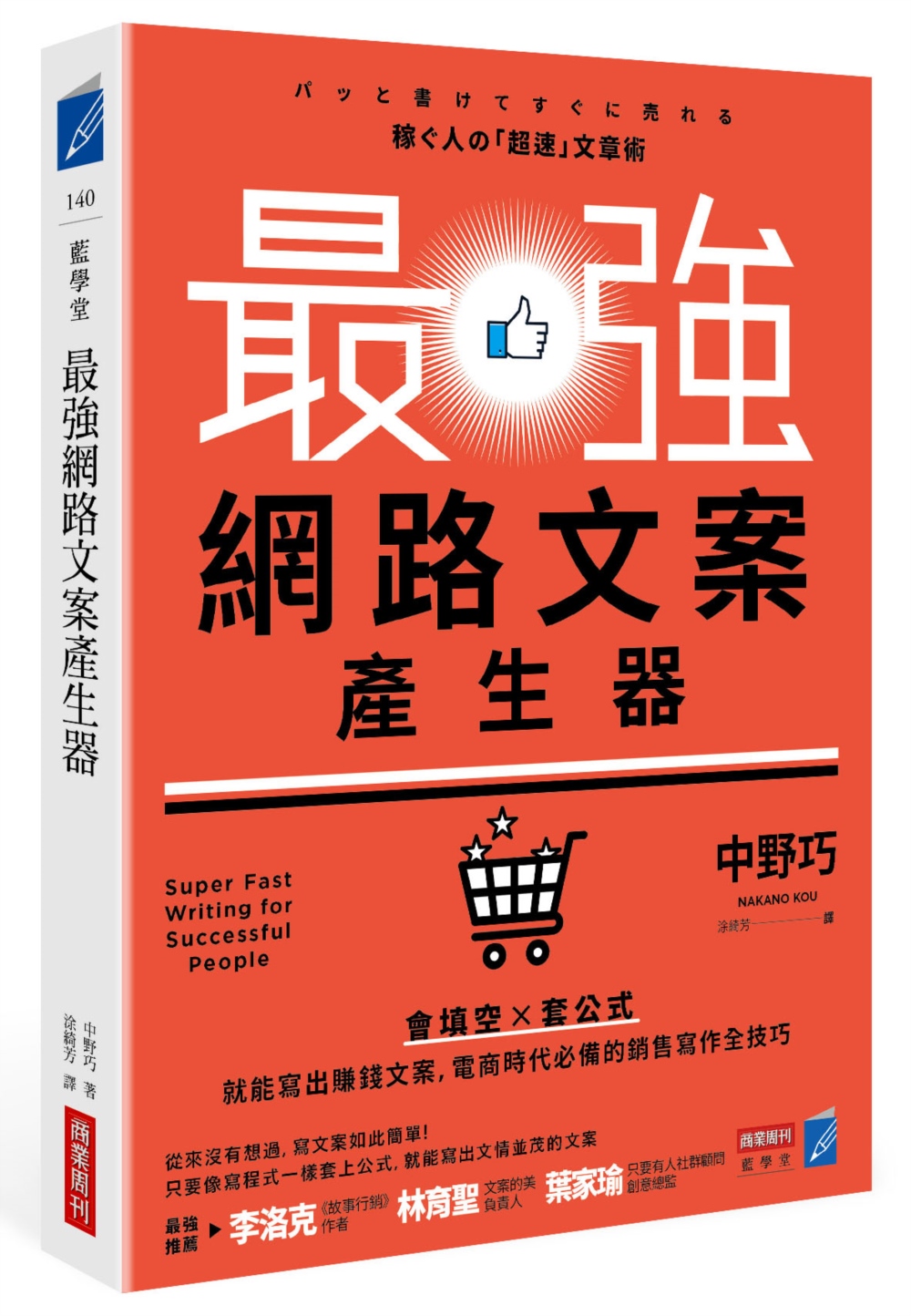 最強網路文案產生器