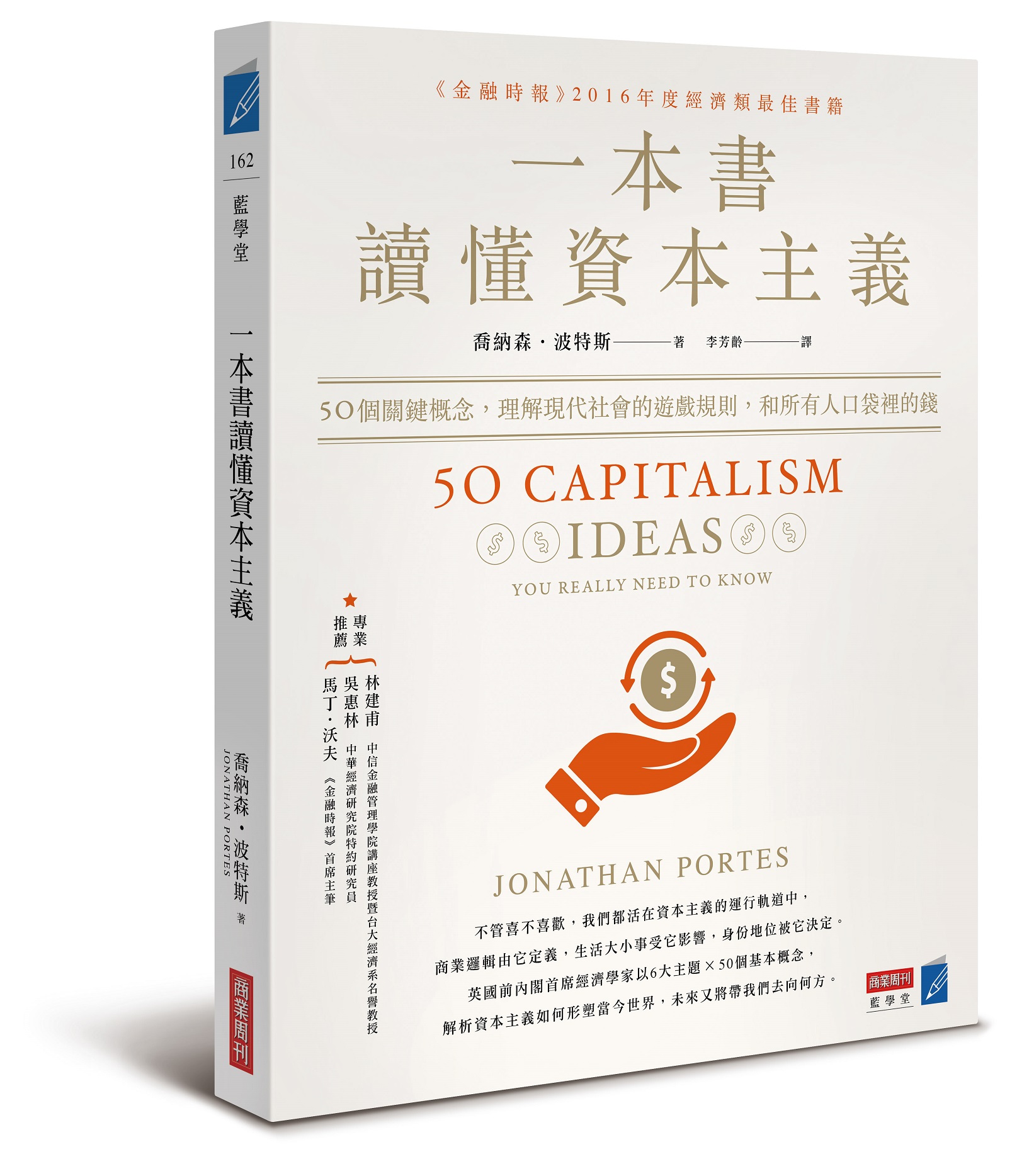 一本書讀懂資本主義
