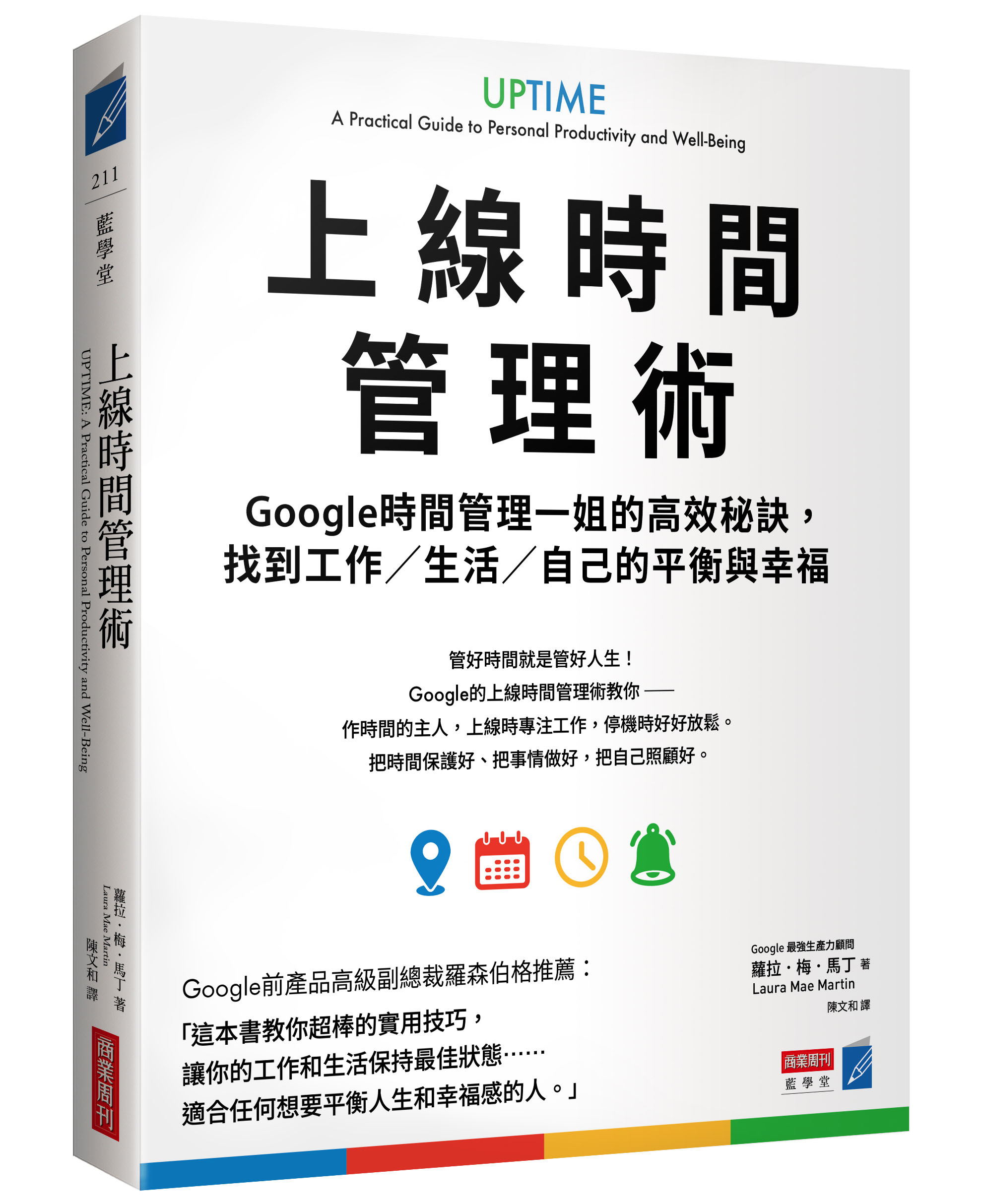 上線時間管理術：Google時間管理一姐的高效秘訣，找到工作／生活／自己的平衡與幸福