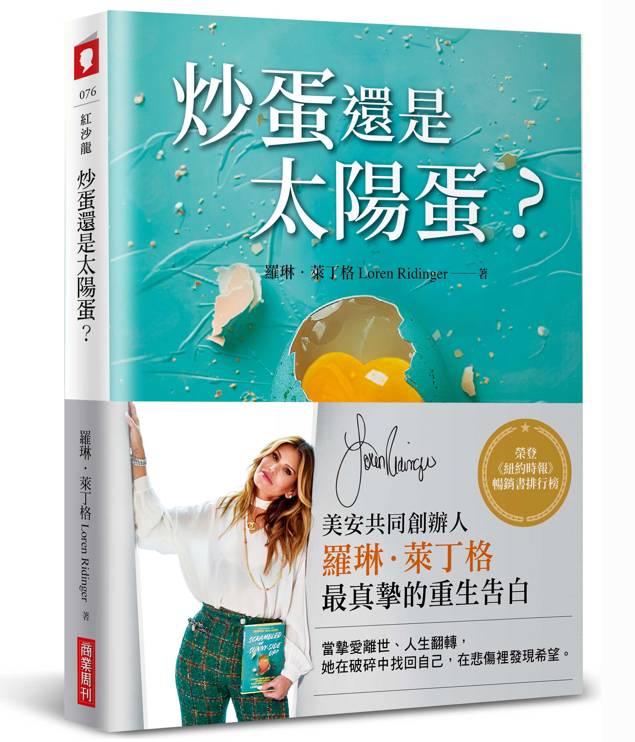 炒蛋還是太陽蛋？
