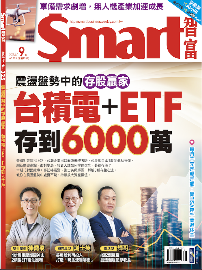 震盪盤勢中的存股贏家　台積電＋ETF存到6千萬