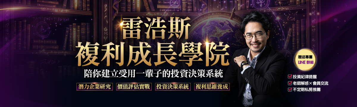 複利成長學院