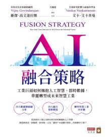 AI融合策略：矽谷工業巨頭如何擁抱人工智慧、即時數據，華麗轉型成為未來智慧工業