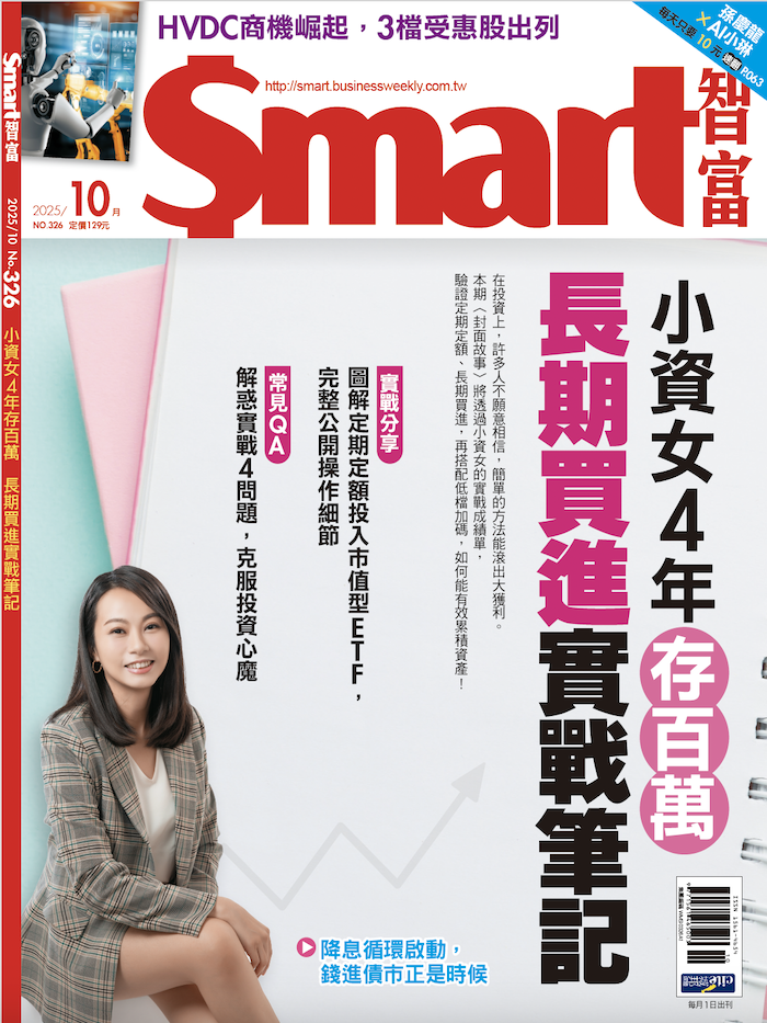 小資女4年存百萬　長期買進實戰筆記