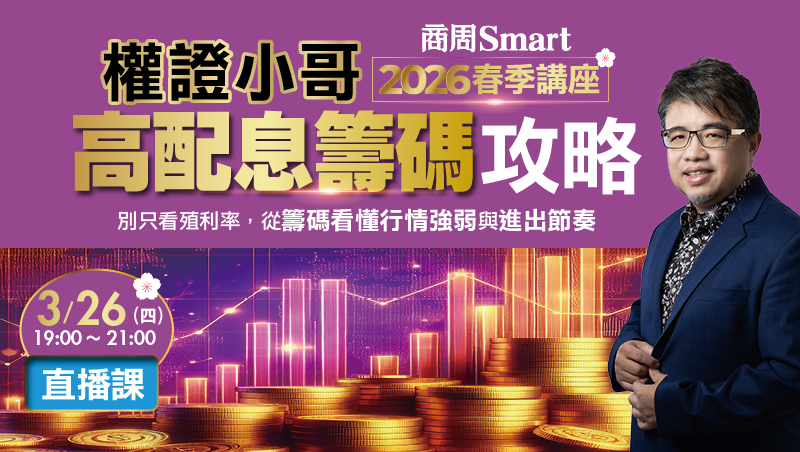 權證小哥 2026春季講座 直播班