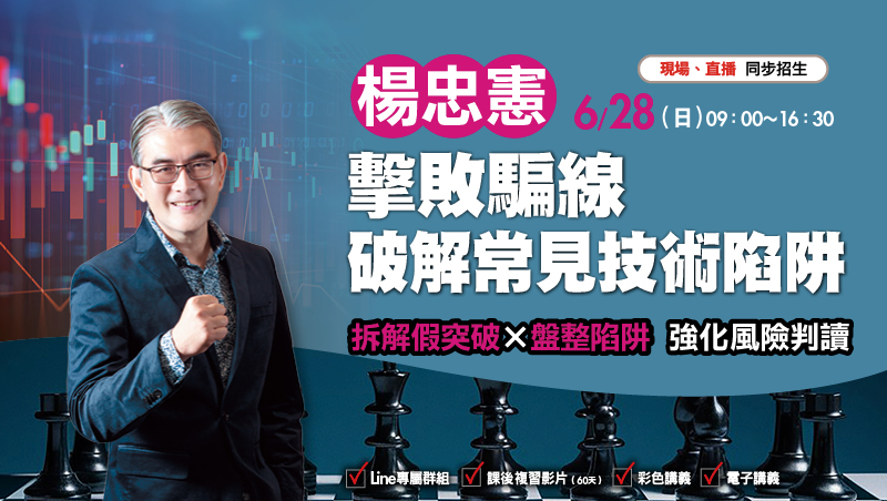 6/28楊忠憲  擊敗騙線 破解常見技術陷阱