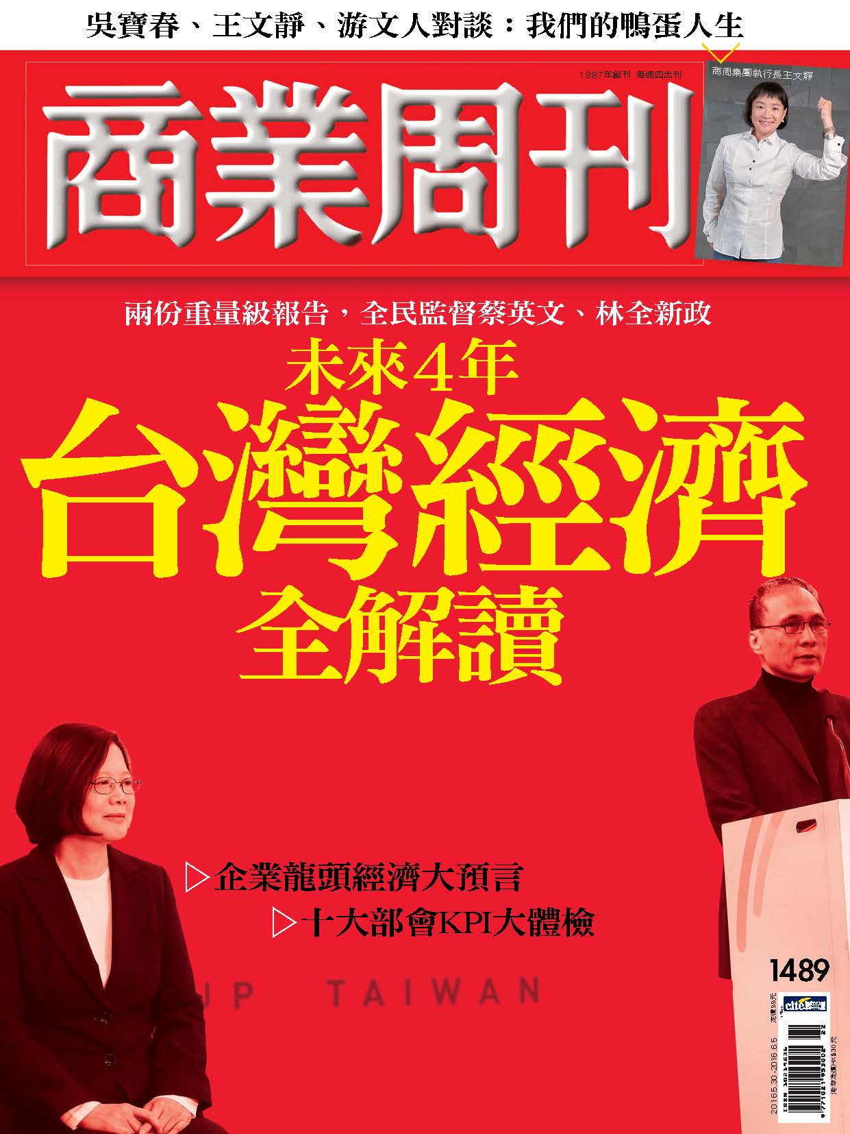 未來4年 台灣經濟全解讀 未來4年 台灣經濟全解讀