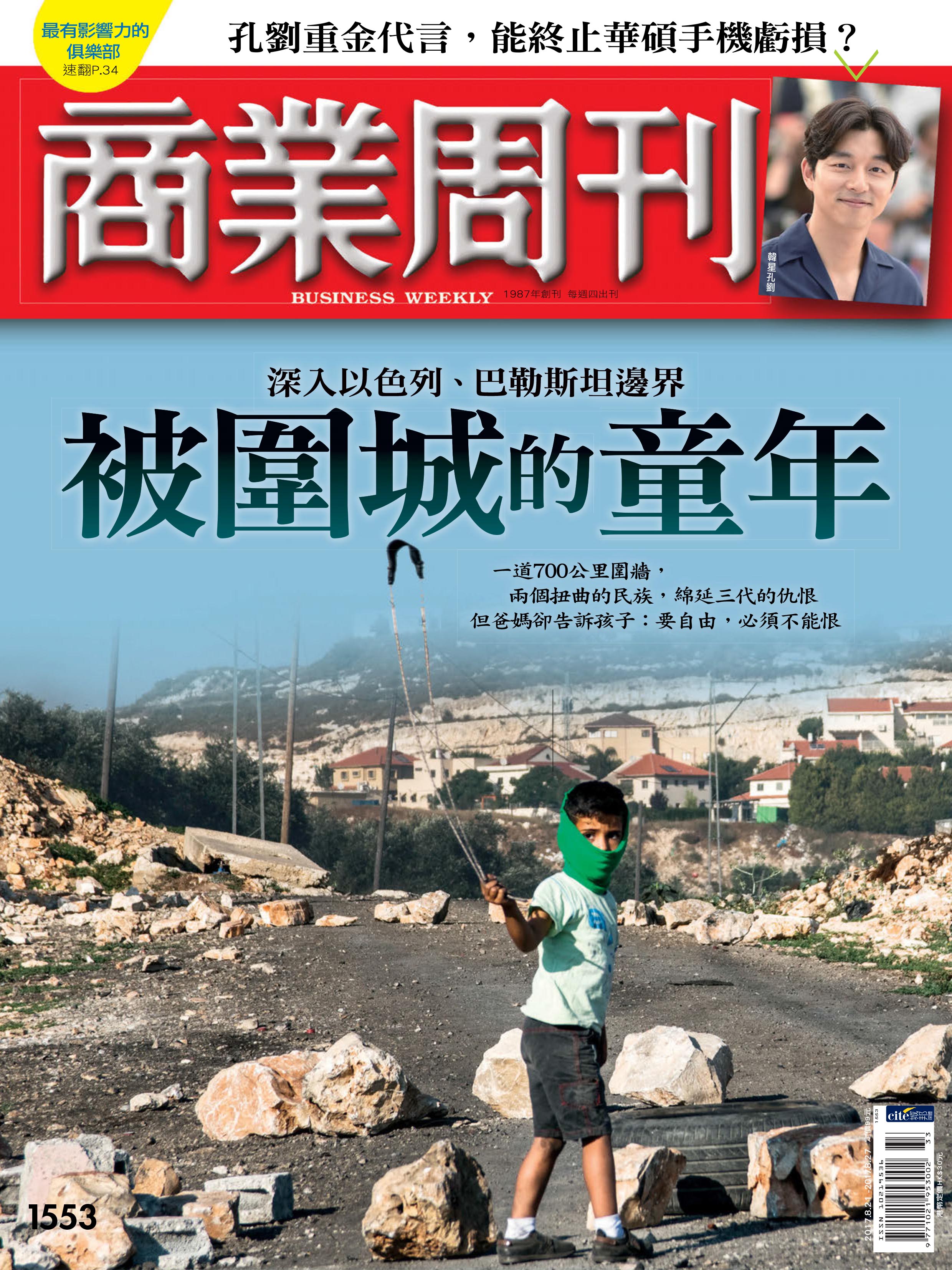 被圍城的童年(訂戶版) 被圍城的童年(訂戶版)