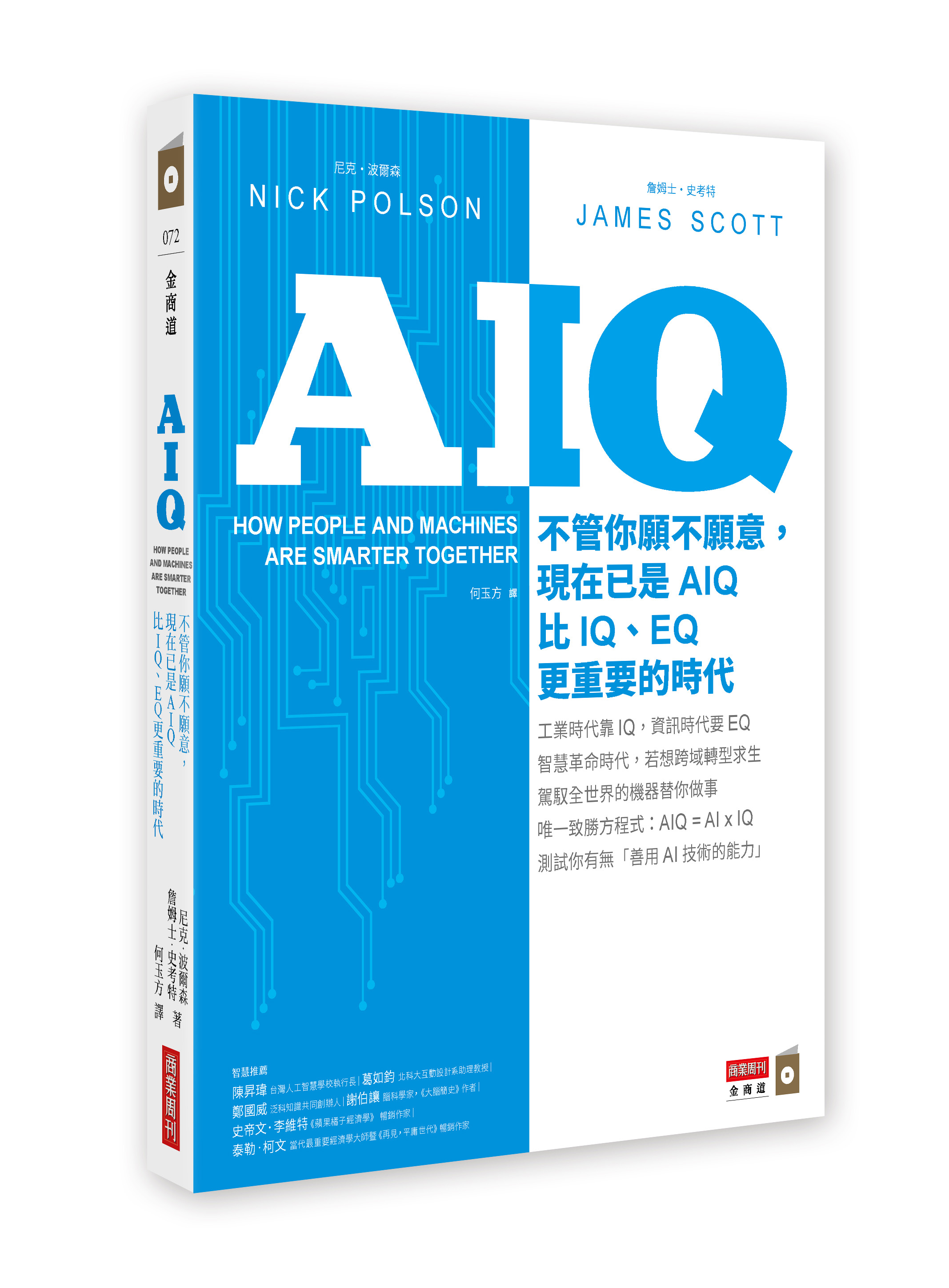 AIQ：不管你願不願意，現在已是AIQ比IQ、EQ更重要的時代